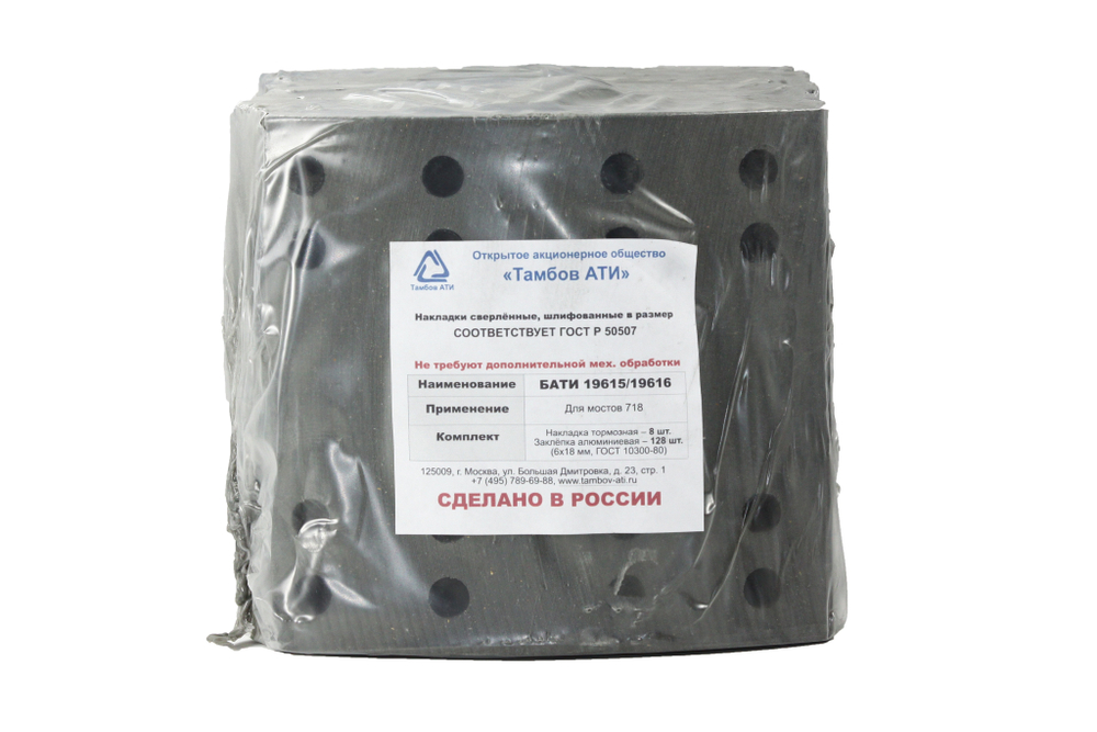 Рем. комплект тормозных накладок а/м КАМАЗ/НЕФАЗ мост RABA (Сверл./расточен./с заклёпками/ширина 180мм./ к-т 8 шт.) (865-01-3341-013/014) Тамбов АТИ