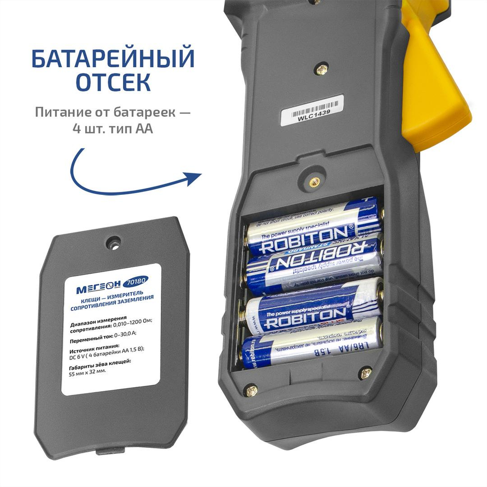 Клещи - измеритель сопротивления заземления МЕГЕОН 70180