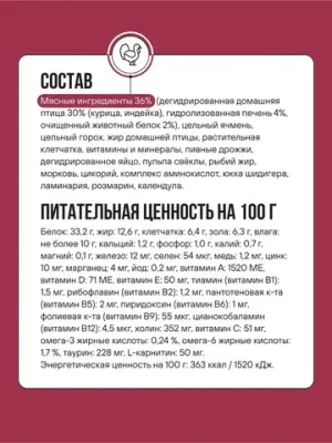 Корм сухой полнорационный BOWL WOW с индейкой и свеклой для стерилизованных кошек