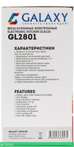 Кухонные весы Galaxy Line GL2801 (7021128010)