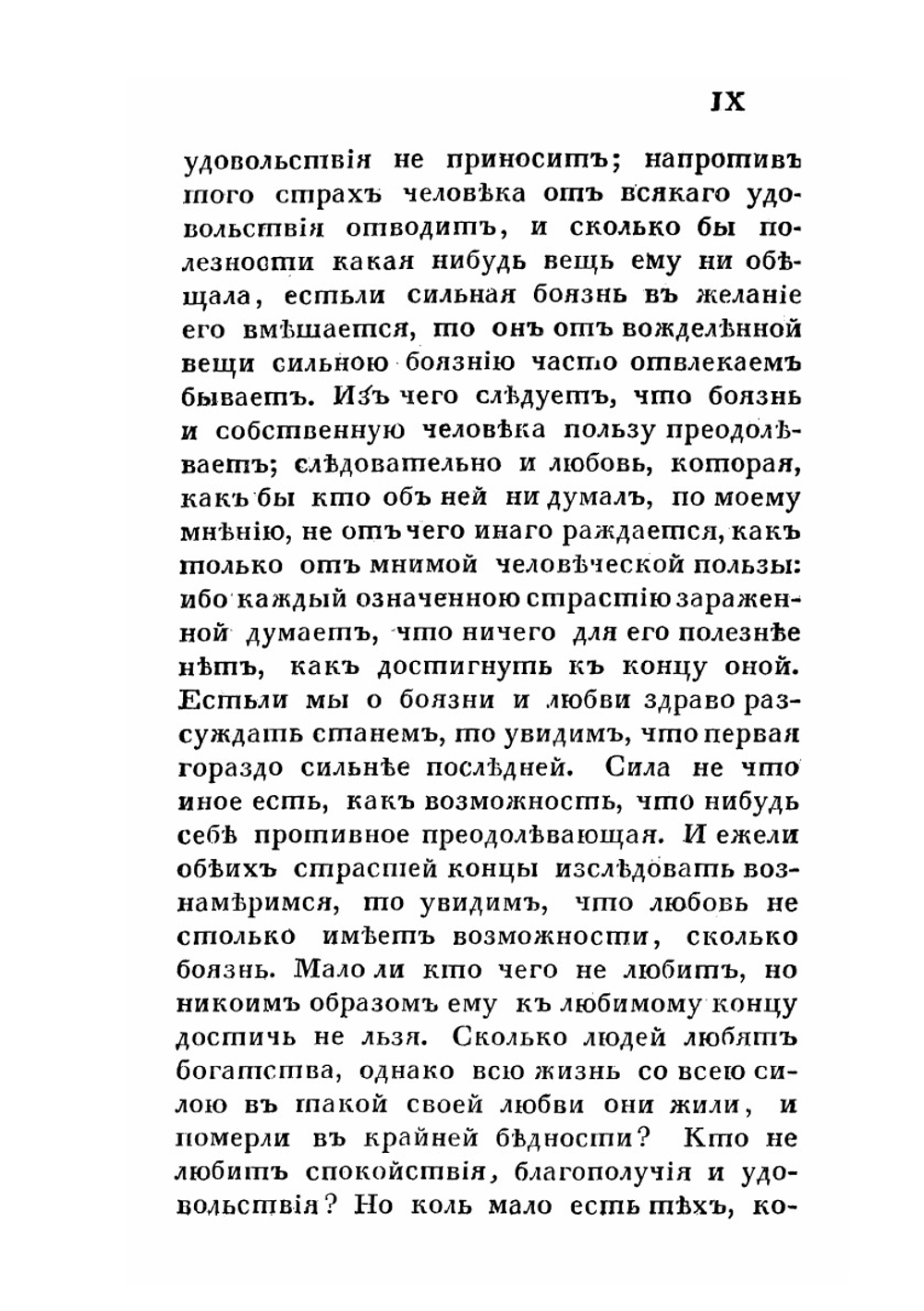 Путь ко спасению или Разныя набожныя размышления | Федор Александрович Эмин