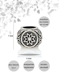 Шарм Алатырь из серебра