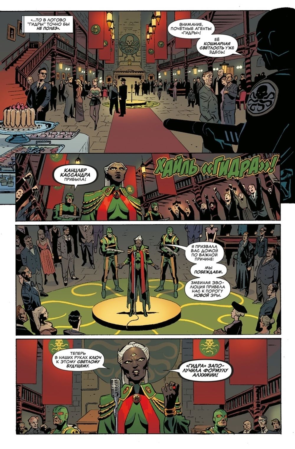 Комикс Зимний Солдат. Траурный марш