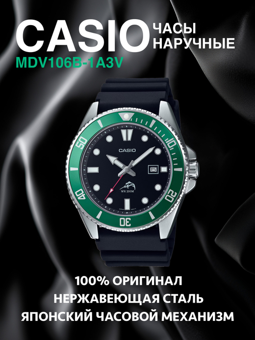 Часы наручные CASIO MDV106B-1A3VCF, зеленые