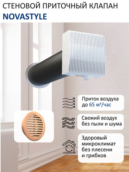 Приточный клапан стеновой NovaSTYLE КИВ-125 с квадратным оголовком, с трубой 0,5 м, решеткой RAL1015