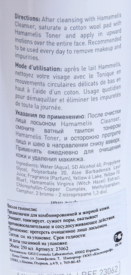 Лосьон Гамамелис / Hamamelis Lotion For Oily Skin OUTSERIAL 250 мл