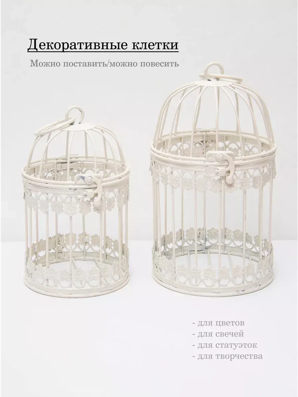 Клетка декоративная интерьерная 18,5*11 см