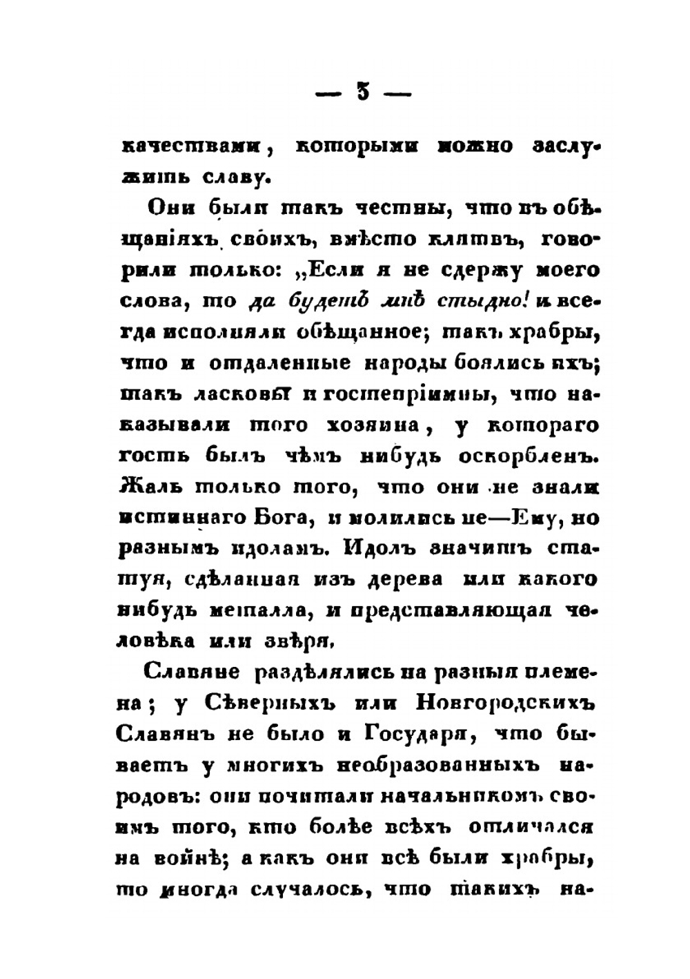 История России в рассказах для детей | А. О. Ишимова