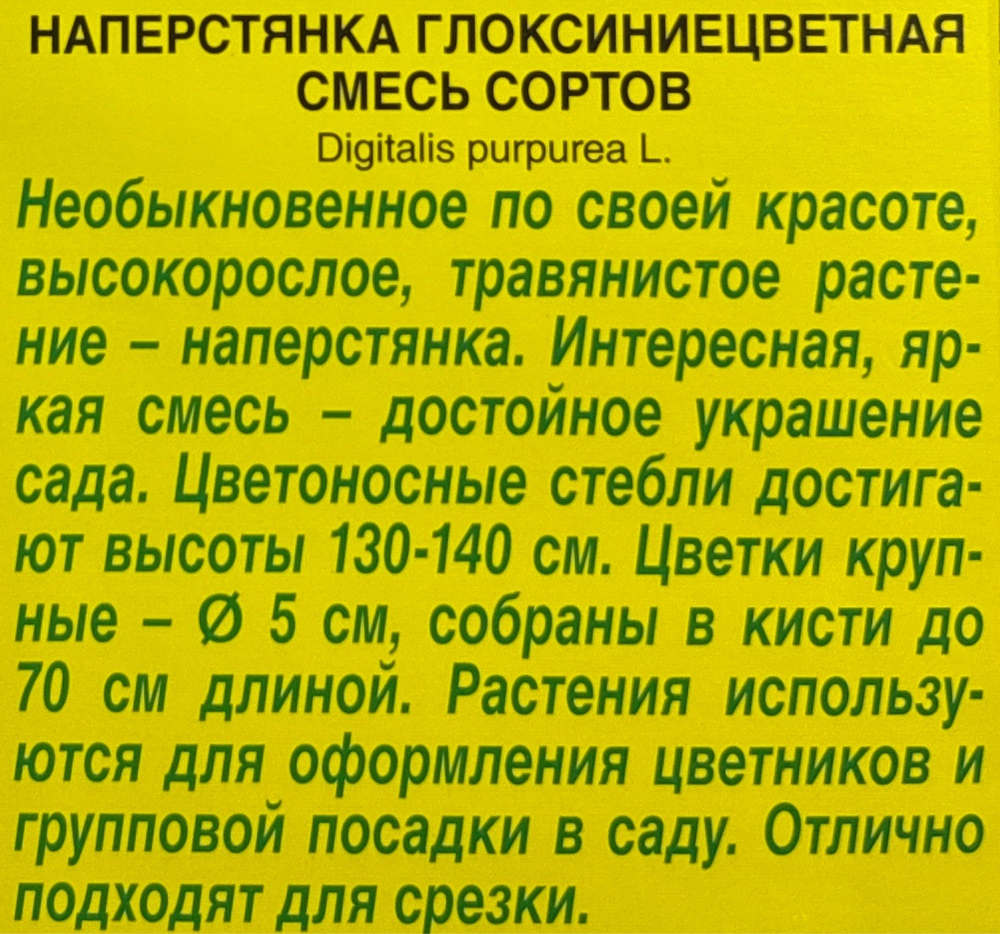 Наперстянка Глоксиниецветная, смесь 0,2 г СМЦ-217