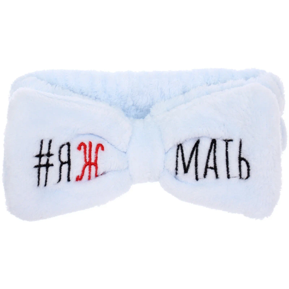 Повязка на голову «New collection Vostok - #ЯЖМАТЬ», цвет розовый, серый, голубой и сиреневый, 20*6см ( упаковка белый ZIP пакет )