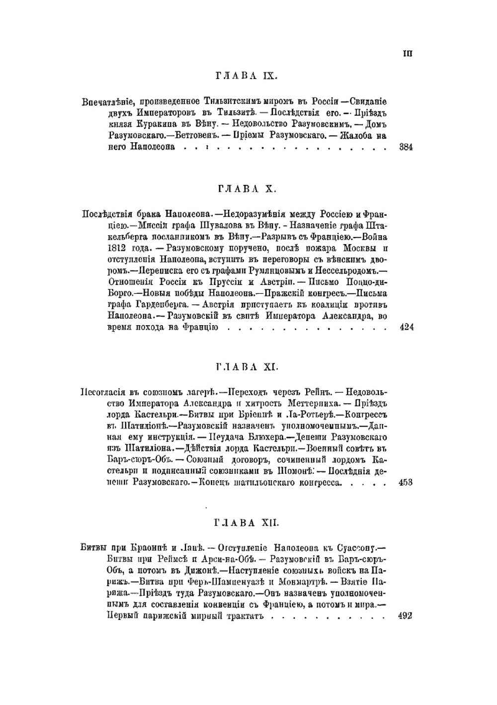 Семейство Разумовских. Том 4 | А.А. Васильчиков