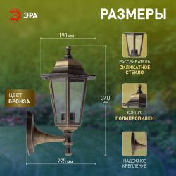 Садово-парковый светильник ЭРА НБУ 06-60-001 бронза 6 гранный настенный IP44 Е27 max60Вт | Садово-парковые светильники