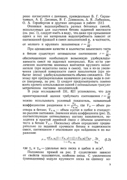 Высокопрочный бетон | О.Я. Берг; Е.Н. Щербаков; Г.Н. Писанко