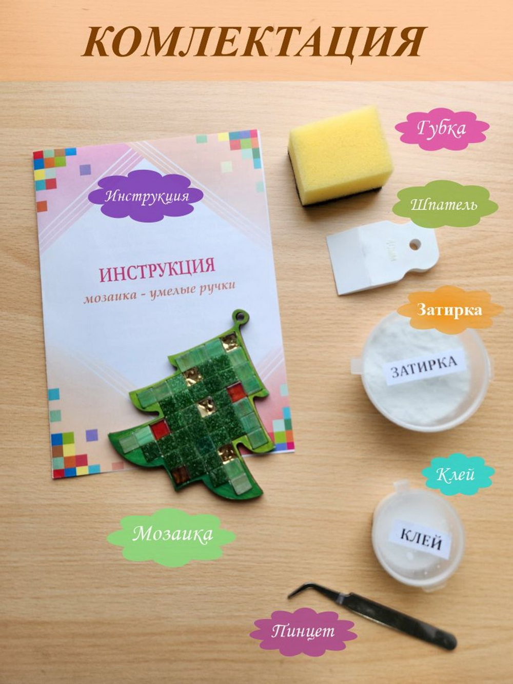 Набор для творчества стеклянная мозаика ЕЛОЧКА 12 см.