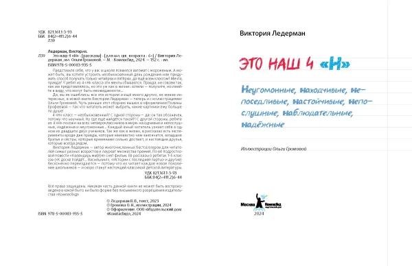 Это наш 4 «Н»