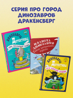 Динозавры-детективы. Дело копчёной скумбрии