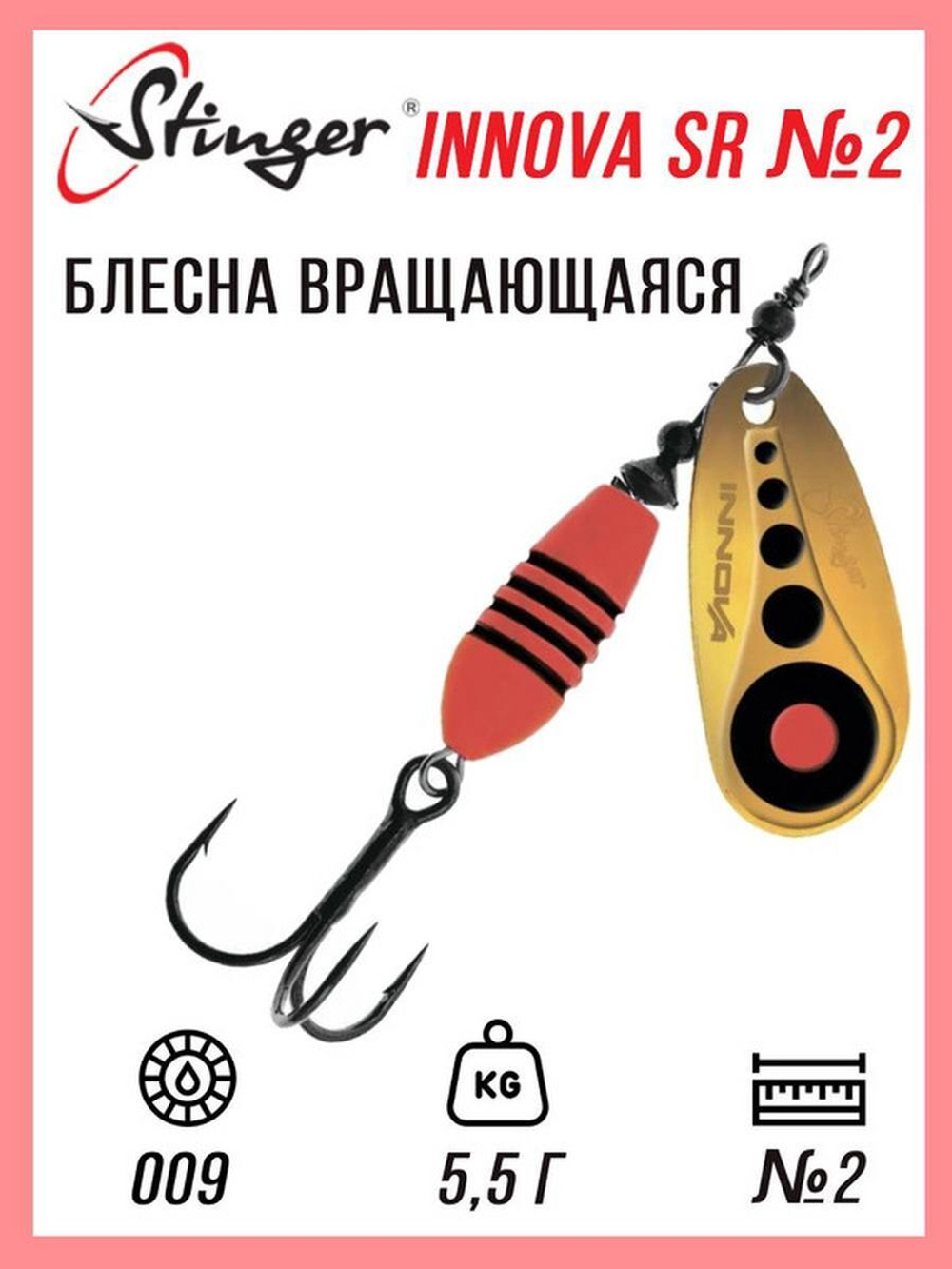 Блесна для рыбалки вращающаяся  Innova SR #4 12,0гр #015