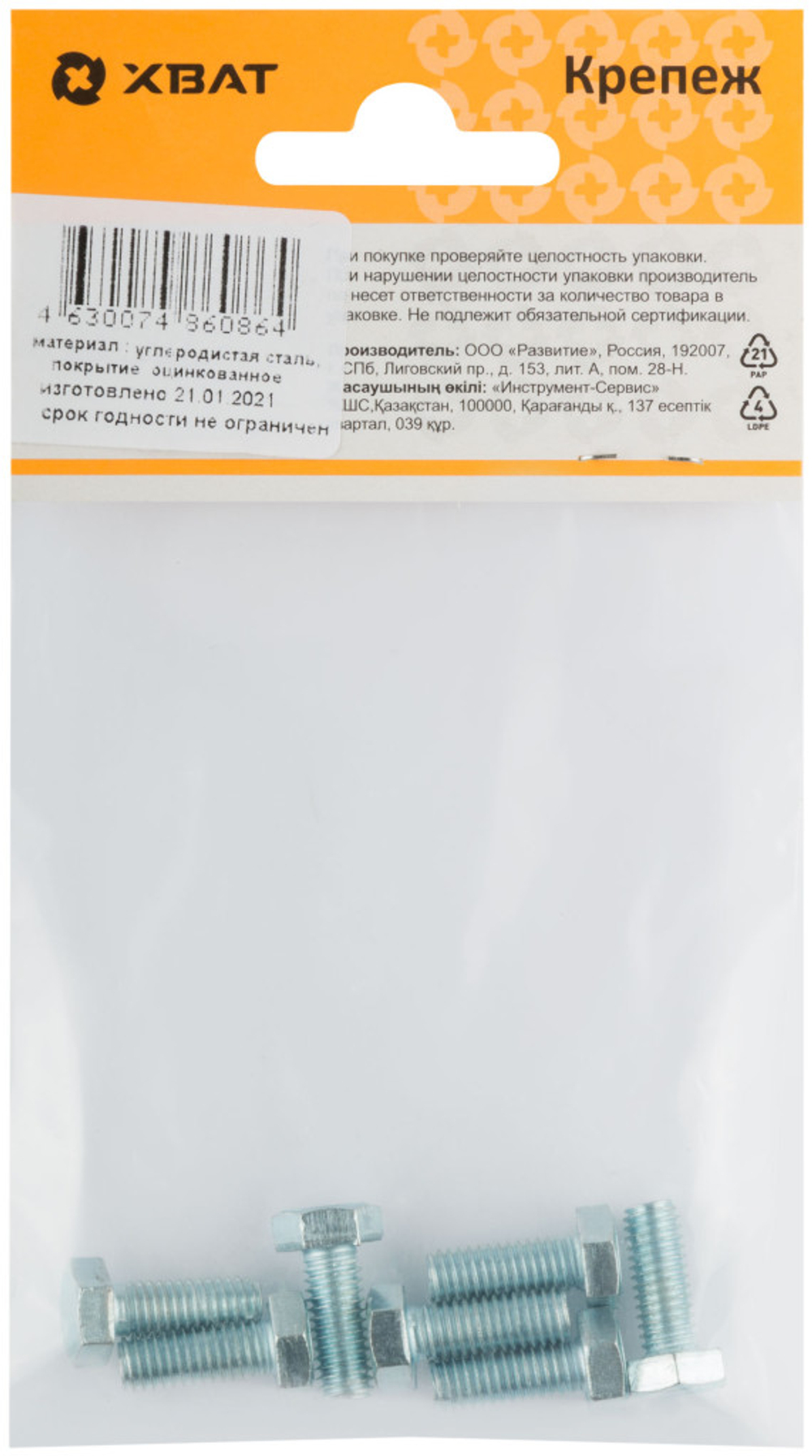 Болт 6-гранная головка (полная резьба) DIN933 М6 х 16 (фасовка 7 шт.)