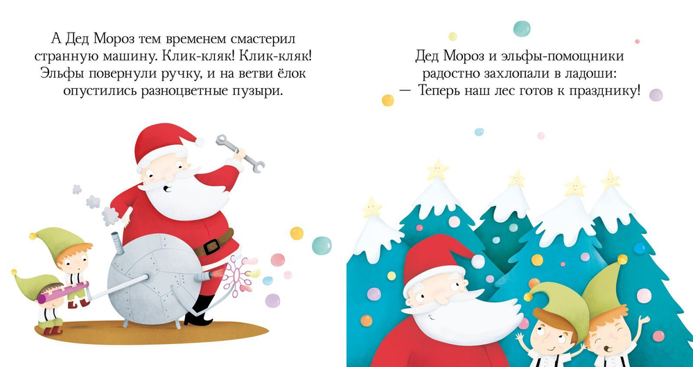 Пижамные истории. Подарок под елку