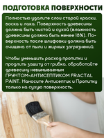 Пропитка для дерева защитно-декоративная «Кедр»