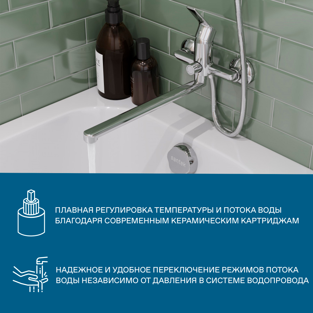 Смеситель Santek Венга для ванны с душем, длинный излив, с аксессуарами, хром, WH5A12003C001