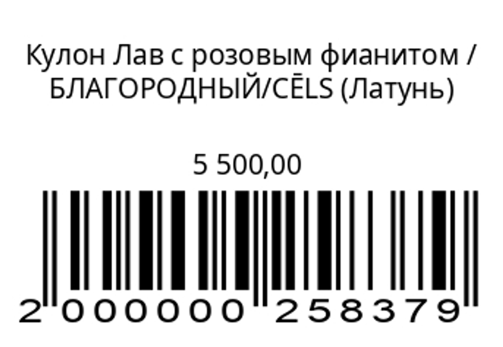 Кулон Лав с розовым фианитом