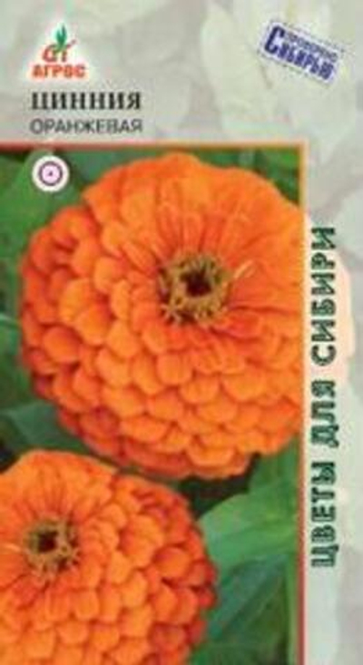 Цинния Изящная Оранжевая 0,5г (Агрос)