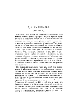 Песни, собранные П.Н. Рыбниковым. Том 1 | А.Е. Грузинский