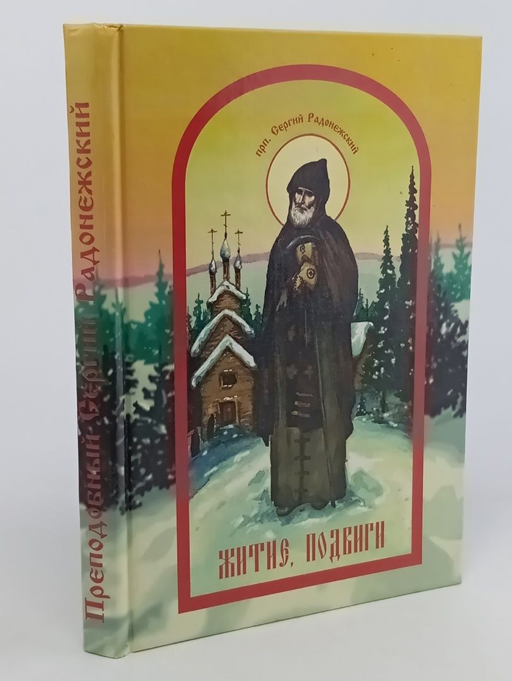 Житие, подвиги