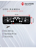 LED рамка. я люблю Astrahan.