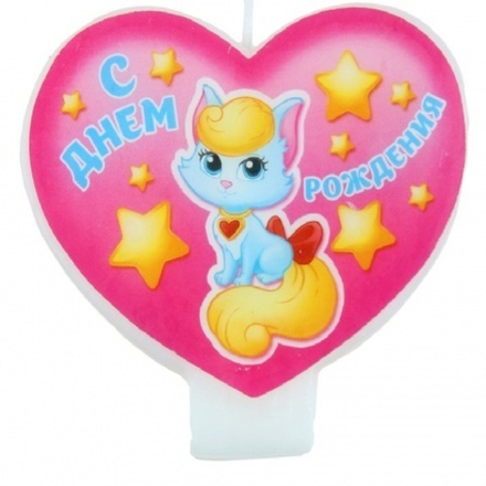 РАСПРОДАЖА Свеча СЕРДЦЕ "С Днем Рождения - КОТЕНОК" 7*5,7см
