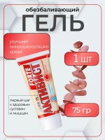 Активист Forte гель от боли в суставах 75г *1шт