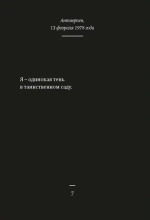 Ночные дневники