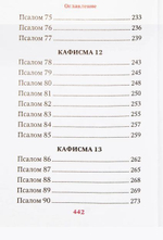 Псалтирь преподобного Ефрема Сирина. Карманный формат