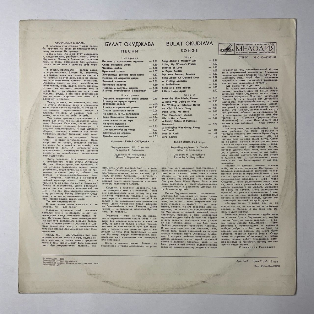 Винтажная виниловая пластинка LP Булат Окуджава Песни (СССР 1979)