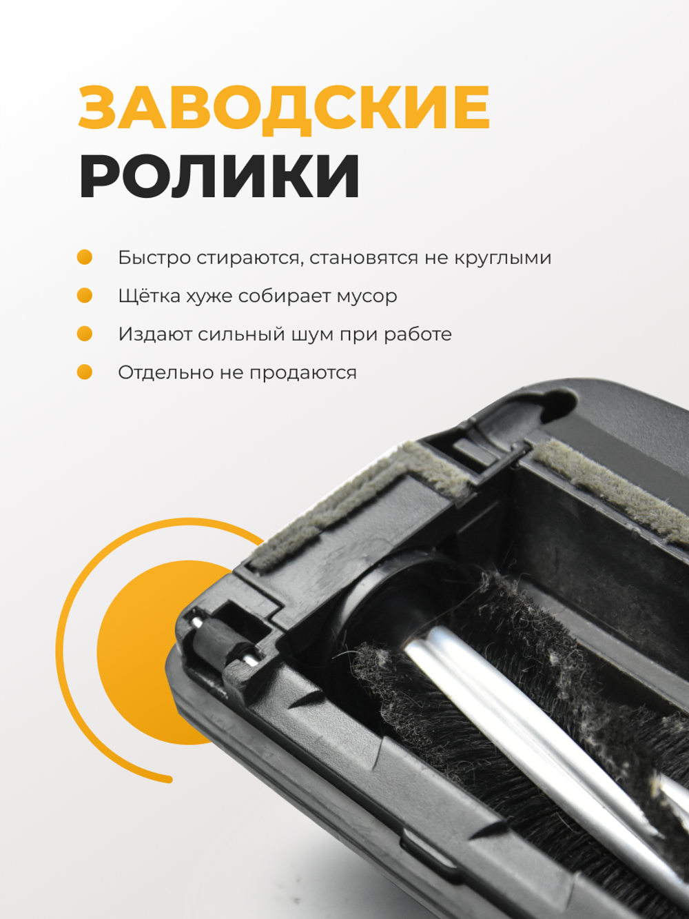 Ролики щётки пылесоса ELARI RedStorm Lite EVC-021