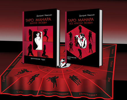 Комплект Книг Таро Манара + Скатерть 12 граней Любви