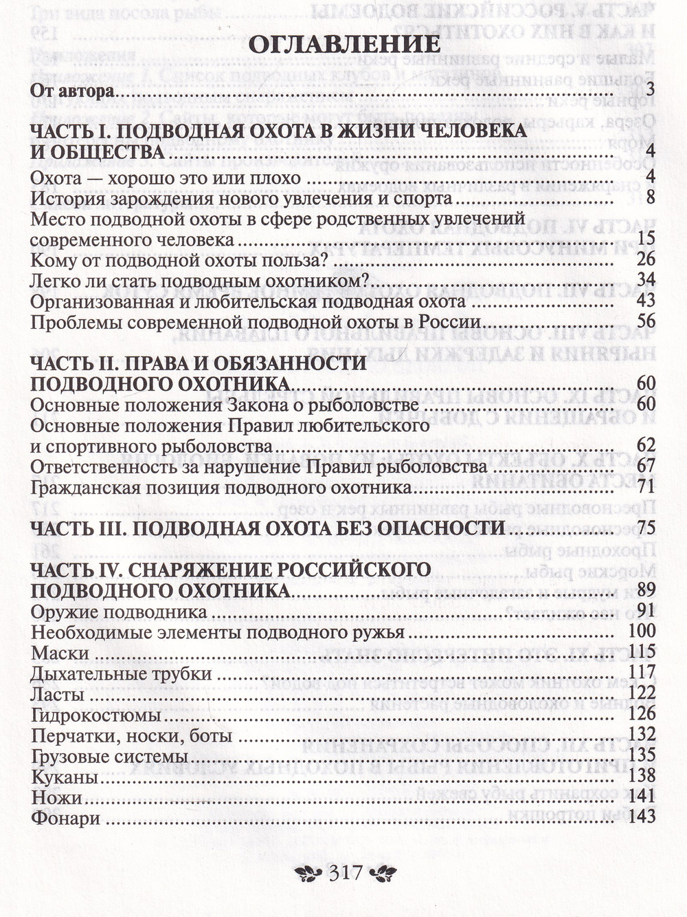 Подводная охота для всех