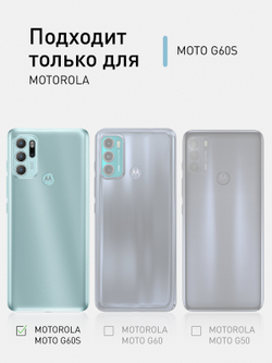 Чехол ROSCO для Motorola Moto G60S оптом (арт. MOTO-G60S-TPU-TRANSPARENT)