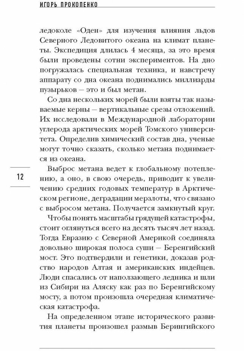 Тайны Земли