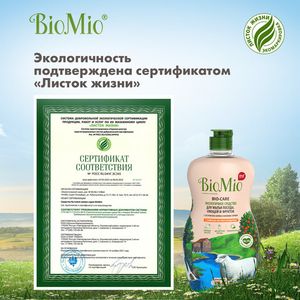 BIO-CARE Экологичное средство для мытья посуды, овощей и фруктов с эф.маслом МАНДАРИНА, экстр. ХЛОПКА и ионами СЕРЕБРА. Концентрат, 450 мл