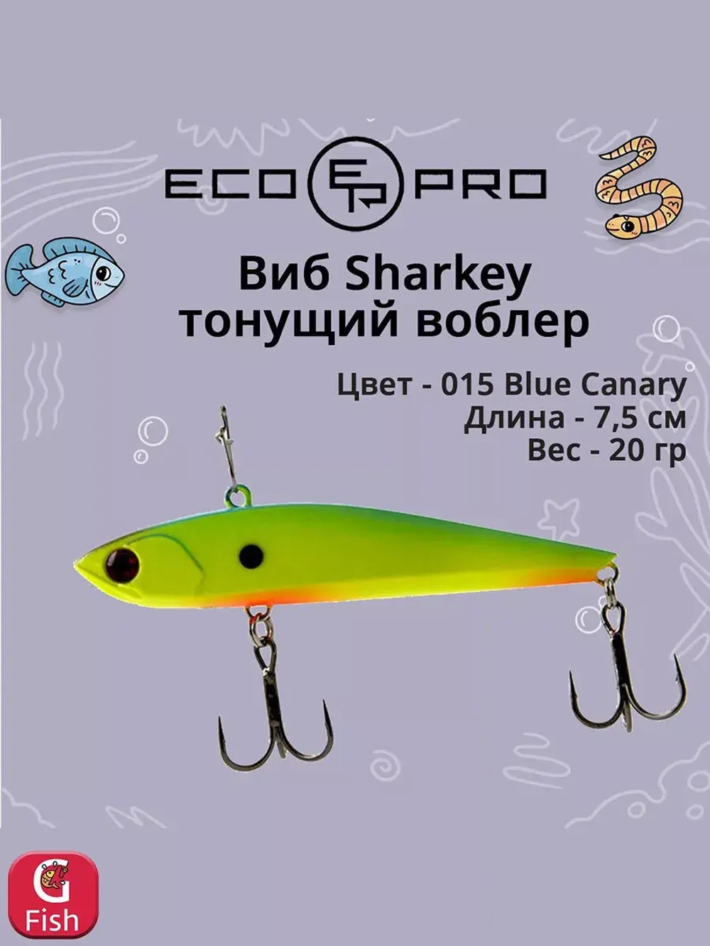 Виб (тонущий воблер) для зимней рыбалки Sharkey 75мм 15г