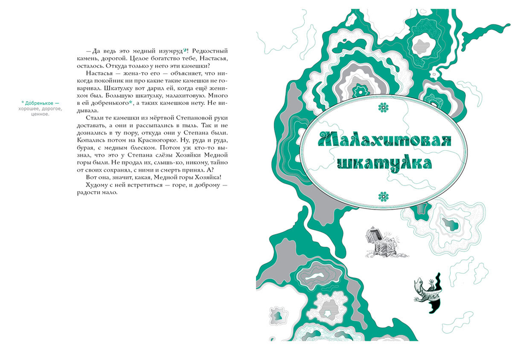Малахитовая шкатулка
