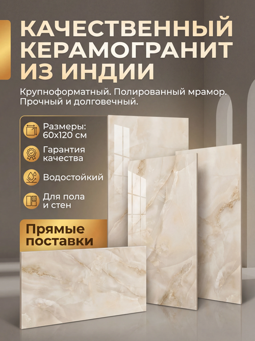 Керамогранит 60х120 глянец ODH_1002 (1,44 м2) упак