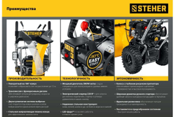 Снегоуборщик STEHER GST-772E