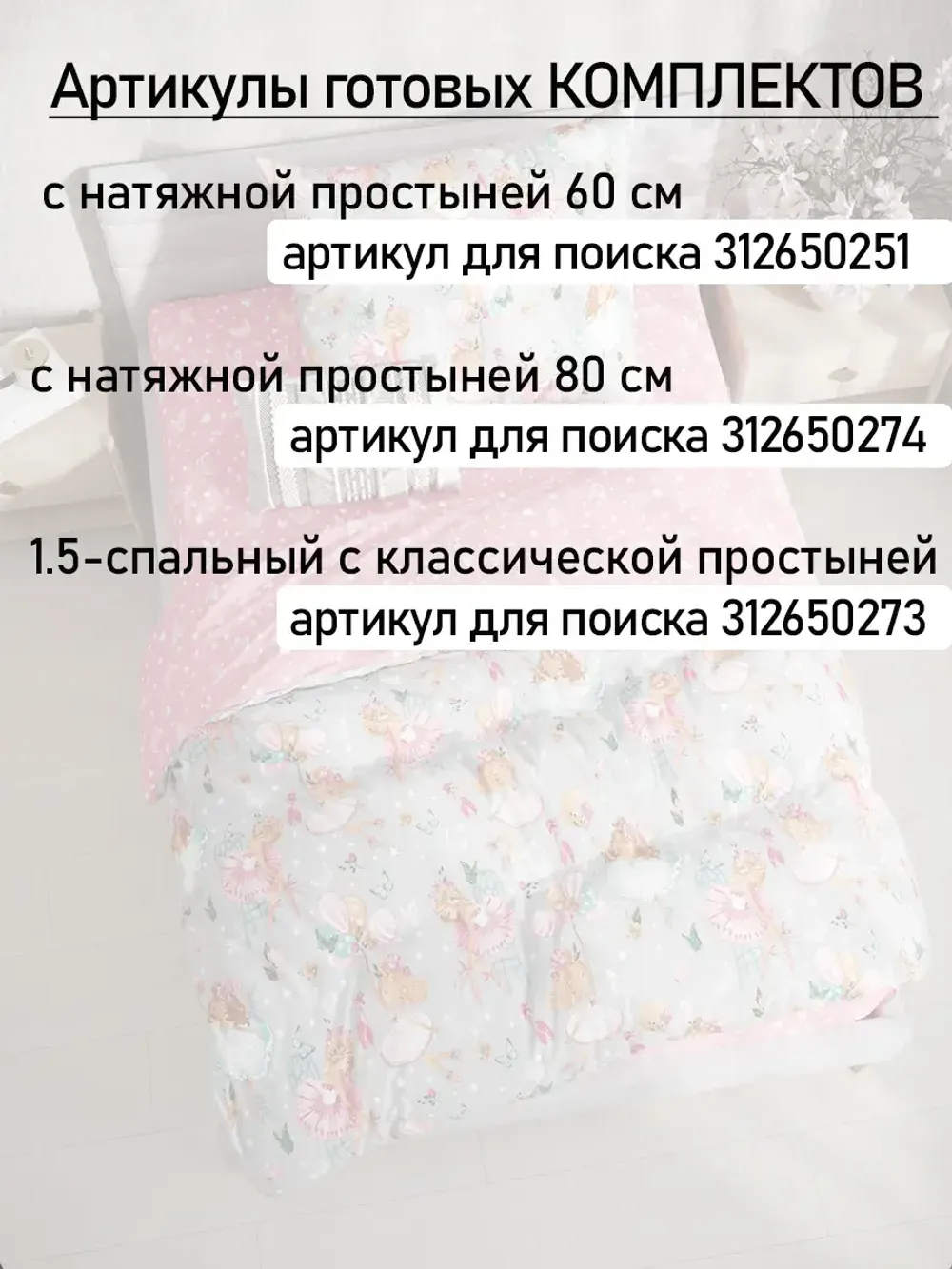 Простынь детская бязь Сказка "Бабочки на розовом"