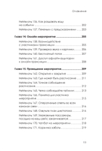 МелочиНеМелочи. 200 идей, как усилить ваше событие и победить конкурентов
