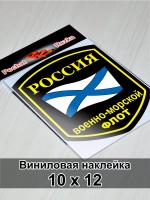 ВМФ РФ - Военно-морской флот России