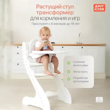 Растущий стул "ПАВЛИН", белый с дополнительными элементами