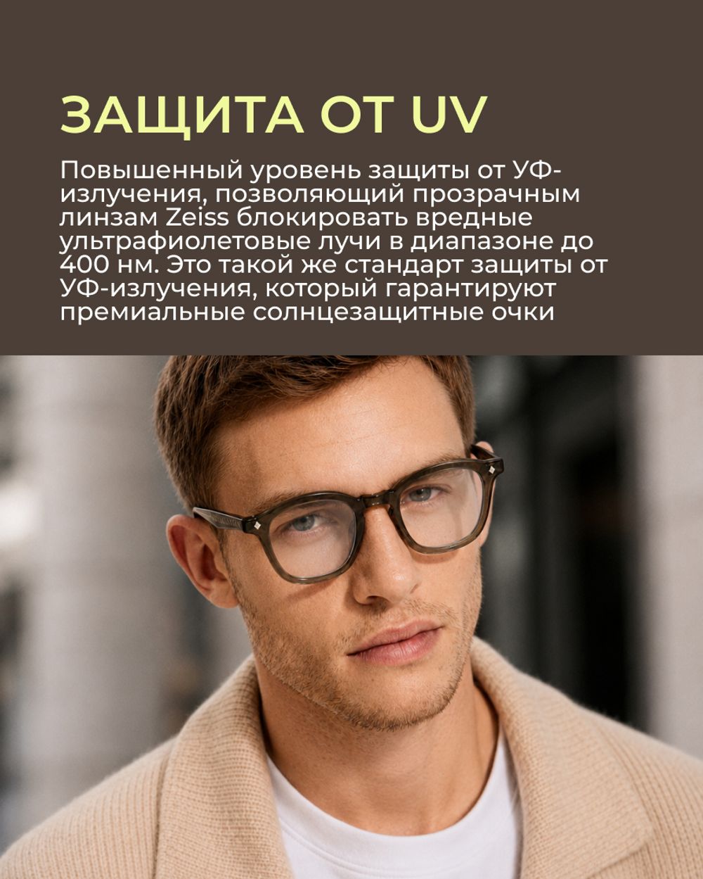 Разгрузочная линза Zeiss Digital Lens SmartLife BG DV Plus Platinum UV 1.6